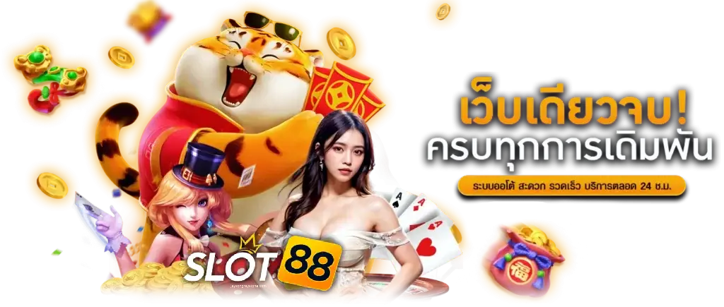 สล็อต เว็บ ตรง 885 สล็อต เว็บ ตรง 885